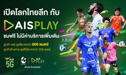 ห้ามพลาด! บิ๊กแมตช์ศึกไทยลีก วีก 2 ดูสดๆ ฟรี ที่ AIS PLAY