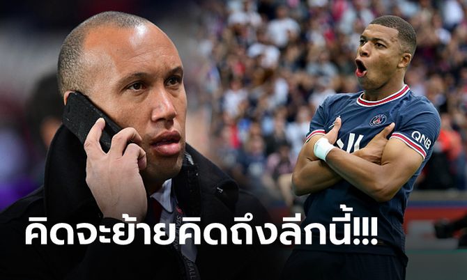 สไตล์มันใช่! "ซิลแวสตร์" ออกโรงแนะ "เอ็มบัปเป" เลือกย้ายซบลีกนี้ดีที่สุด