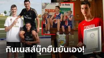 226.9 ซม.! "ริอูซ์" ยัดห่วงแคนาดาครองสถิติผู้ชาย U18 สูงที่สุดในโลก (ภาพ)