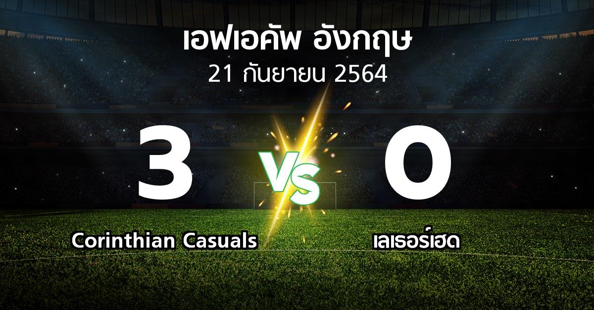 ผลบอล : Corinthian Casuals vs เลเธอร์เฮด (เอฟเอ คัพ 2021-2022)