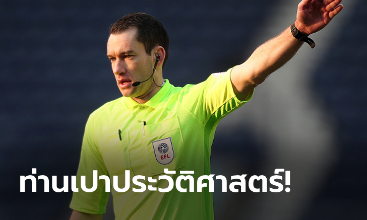 ผลงานเข้าตา! "ยิลเล็ตต์" ผู้ตัดสินพรีเมียร์ลีกคนแรกที่ไม่ใช่คนสหราชอาณาจักร (ภาพ)