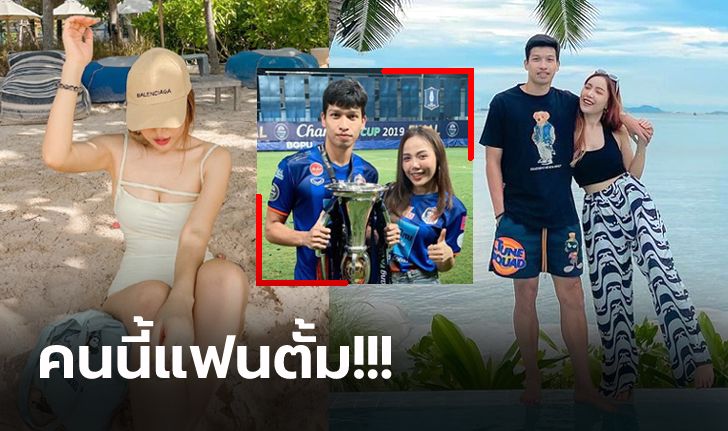 รักมานานกว่า 10 ปี! "น้องแอน" แฟนสาว "ตั้ม ธนบูรณ์" มิดฟิลด์ทีมชาติไทย (ภาพ)