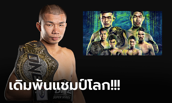 ส่องโค้งสุดท้าย! "กัปปิตัน vs เมห์ดี" ก่อนลงศึก ONE: REVOLUTION 24 ก.ย.นี้