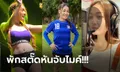 ฮือฮาลูกหนังไทย! "มัดซี สุนิสา" อดีตแข้งสาวทีมชาติผันตัวสู่บทบาทนักร้อง (ภาพ)