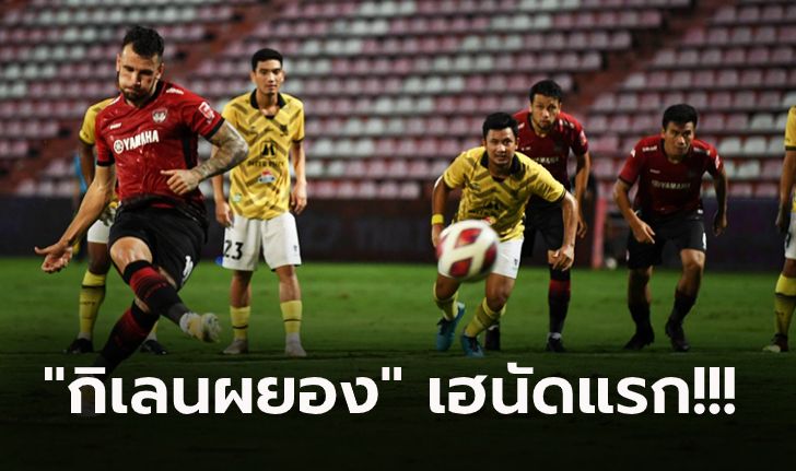 พอพพ์เบิ้ล! เมืองทอง เปิดบ้านอัด ราชบุรี 2-1 ขยับรั้งที่ 5 ศึกไทยลีก
