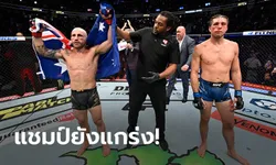 เดือดเต็มพิกัด! "โวลคานอฟสกี้" เฮแต้ม "ออร์เตก้า" คู่เอกศึก UFC 266