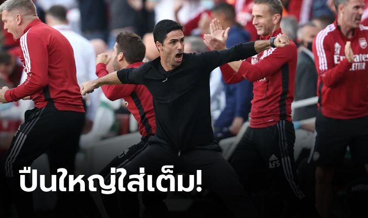 เก็บตกประเด็นร้อนหลังเกม นอร์ธลอนดอนดาร์บี้ ปืนใหญ่ คืนฟอร์มโหดอัดไก่ 3-1