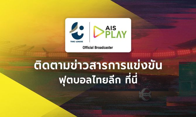 ถ่ายทอดสดฟุตบอลไทยลีก 1 ทรู แบงค็อก ยูไนเต็ด พบกับ พีที ประจวบ เอฟซี