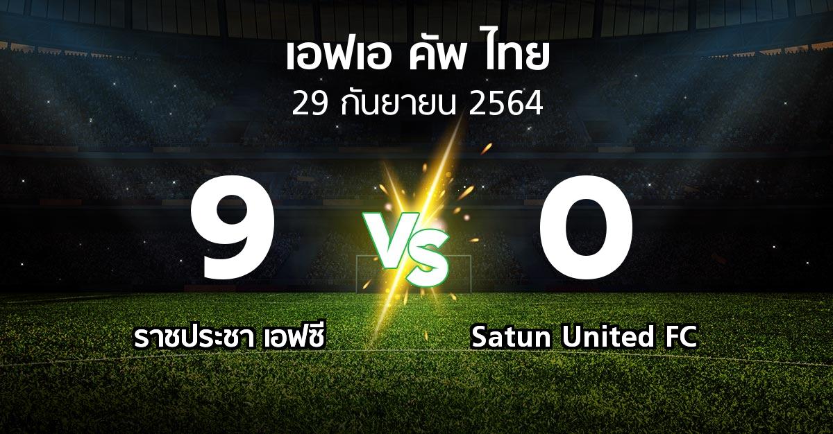 ผลบอล : ราชประชา เอฟซี vs Satun United FC (ไทยเอฟเอคัพ 2021-2022)