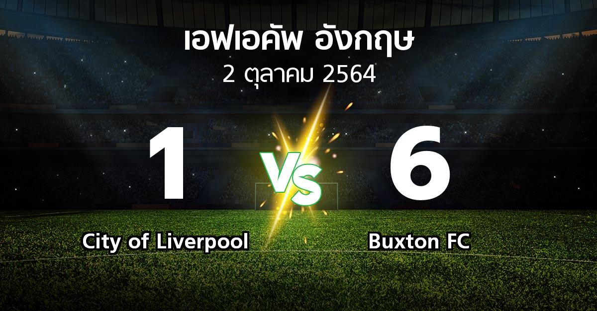 ผลบอล : City of Liverpool vs Buxton FC (เอฟเอ คัพ 2021-2022)