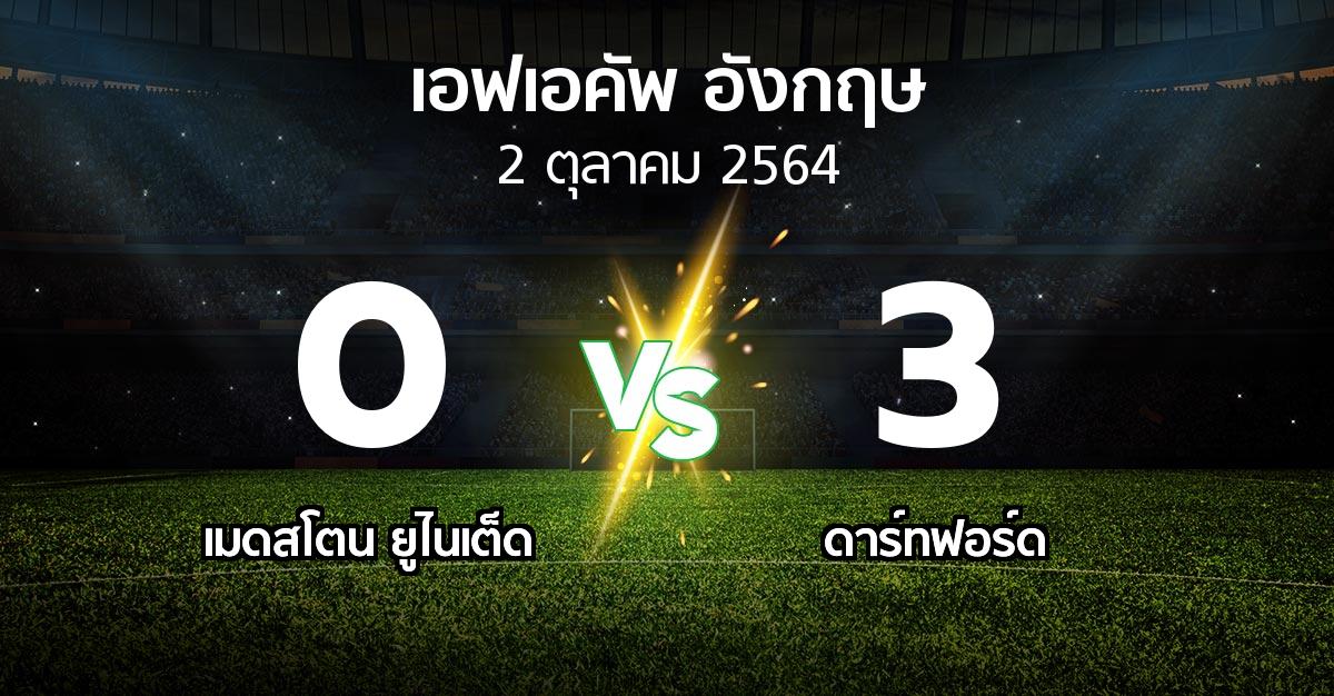 ผลบอล : เมดสโตน ยูไนเต็ด vs ดาร์ทฟอร์ด (เอฟเอ คัพ 2021-2022)