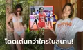 แจ้งเกิดที่โคราช! "คิม เคียนนา ดี" ซุปตาร์ลูกยางสาวฟิลิปปินส์สุดสวย (ภาพ)