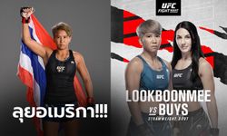 ประกบคู่แล้ว! "โลมา ลูกบุญมี" ขึ้นสังเวียนพบ "เชย์แอนน์" ศึก UFC 21 พ.ย.นี้