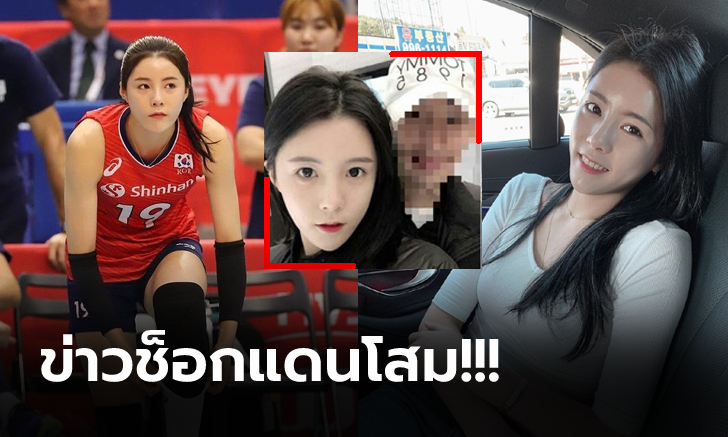 หน้าใสใจร้าย! "อี ดา-ยอง" ลูกยางสาวทำร้ายร่างกายสามีจนเป็นโรคซึมเศร้า (ภาพ)