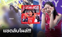 ฉาวต่อเนื่อง! สามีออกมาแฉยับ "อี ดา-ยอง" ลูกยางสาวแอบคบซ้อนชายอื่น (ภาพ)