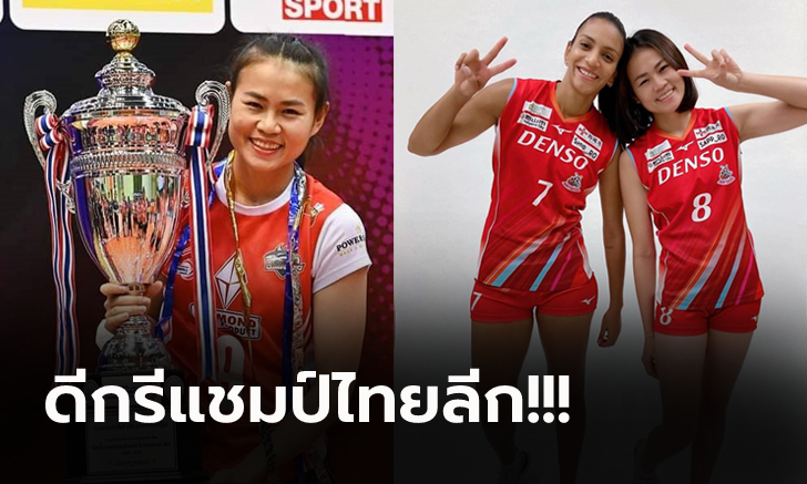 เปิดตัวทางการ! "เดียร์ จรัสพร" นักตบสาวไทยย้ายร่วมทีม เดนโซ่ แอร์รี่บีส์ (ภาพ)