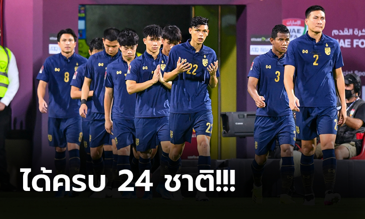 ส่องแนวโน้มคู่แข่ง! ทีมชาติไทย หลังอยู่โถ 2 จับสลากคัดเลือก เอเชียนคัพ 2023