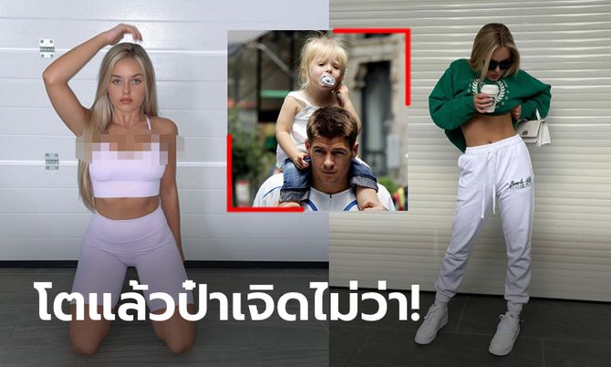 แด๊ดดี้ใจกว้าง! ส่องไอจี "เจอร์ราร์ด" สนับสนุน "ลิลลี" อวดมุมสดใสสมวัย (ภาพ)