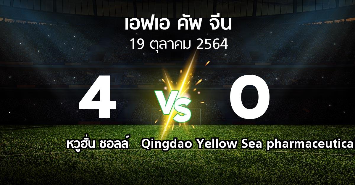 ผลบอล : หวูฮั่น ซอลล์ vs Qingdao Yellow Sea pharmaceutical (เอฟเอ-คัพ-จีน 2021)