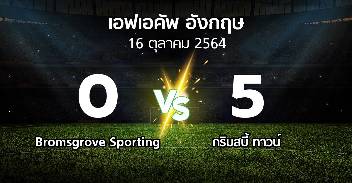 ผลบอล : Bromsgrove Sporting vs กริมสบี้ ทาวน์ (เอฟเอ คัพ 2021-2022)