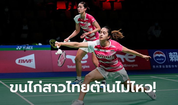 "รัชนก" เจ็บถอนตัว! ไทย พ่าย จีน 0-3 คู่ ร่วงตัดเชือกอูเบอร์ คัพ 2020