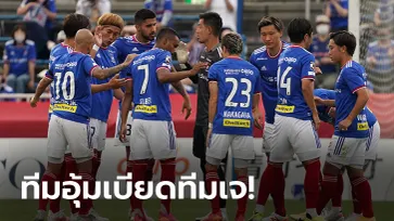 เฮท้ายเกม! โยโกฮามา เอฟ.มารินอส ยิงแซง คอนซาโดเล ซัปโปโร 2-1