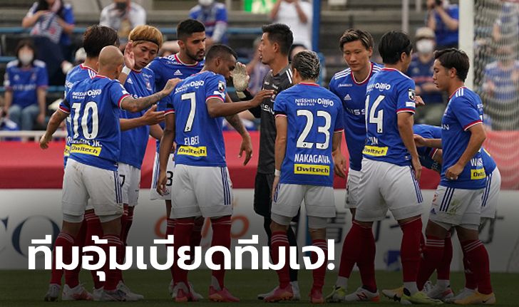 เฮท้ายเกม! โยโกฮามา เอฟ.มารินอส ยิงแซง คอนซาโดเล ซัปโปโร 2-1