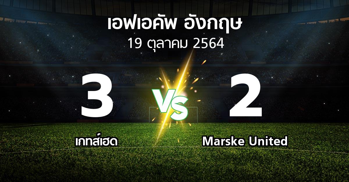 ผลบอล : เกทส์เฮด vs Marske United (เอฟเอ คัพ 2021-2022)