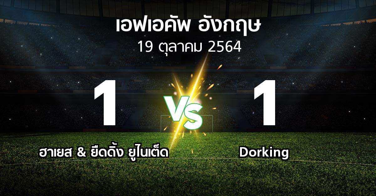 ผลบอล : ฮาเยส & ยืดดิ้ง ยูไนเต็ด vs Dorking (เอฟเอ คัพ 2021-2022)