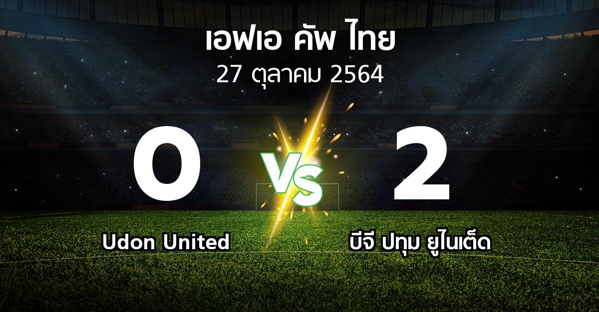 ผลบอล : Udon United vs บีจี ปทุม ยูไนเต็ด (ไทยเอฟเอคัพ 2021-2022)