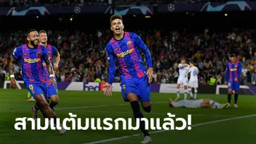 "ปิเก" ซัดชัย! บาร์เซโลนา ปลดล็อกเฮหวิว ดินาโม เคียฟ 1-0