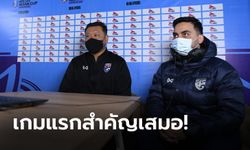 เพื่อแฟนชาวไทย! "โค้ชโย่ง" มุ่งมั่นพา "ช้างศึก U23" คว้าชัยเหนือ มองโกเลีย