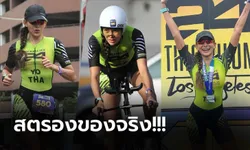 เอาชนะความกลัว! "โย ยศวดี" ทำได้พิชิตไตรกีฬารายการใหญ่ที่อเมริกา (ภาพ)