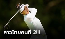 กระหึ่มโลก! "โปรเหมียว" คว้าดาวรุ่งแห่งปี LPGA 2021 ทิ้งห่างคู่แข่งกระจาย (ภาพ)