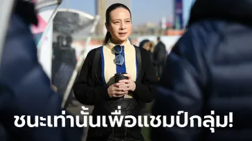 ปลุกใจช้างศึก! "มาดามแป้ง" อัดฉีด 2 ล้านบาท หากคว่ำเสือเหลือง (คลิป)