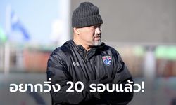 ช้างศึก U23 ซ้อมมื้อสุดท้ายก่อนดวลมาเลเซีย, "โค้ชโย่ง" ลั่นขอคว้าสามแต้มเพื่อเข้ารอบสุดท้าย (คลิป)