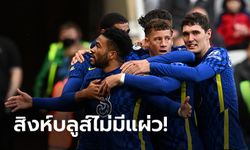 "เจมส์" ซัดตุงซ้าย-ขวา! เชลซี ฟอร์มดุบุกรัว นิวคาสเซิล ยูไนเต็ด 3-0 รั้งฝูงแน่น