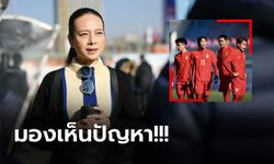 ทำดีที่สุดแล้ว! "มาดามแป้ง" ขอโทษแฟน "ไทย U-23" คว้าแชมป์กลุ่มไม่สำเร็จ