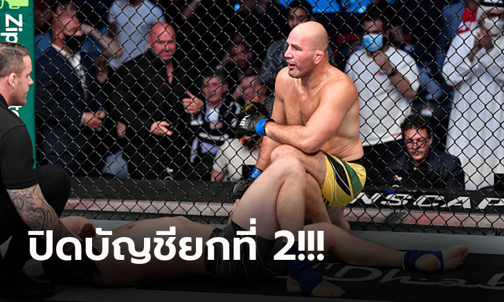 แก่แต่เก๋า! "เตเซียร่า" จับซับมิทชัน "บลาโชวิคซ์" กระชากแชมป์โลก ศึก UFC 267