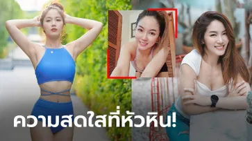 แม่มองตาเขียว! "น้องเอิร์น" นางฟ้านักวิ่งเผยมุมเซ็กซี่นิดๆ แต่สะเทือนไอจี (ภาพ)