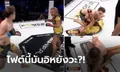 ดราม่ามวยกรง! โปแลนด์ จัด MMA "ชาย VS หญิง" สรุปฝ่ายหลังแพ้น็อกตามคาด (คลิป)