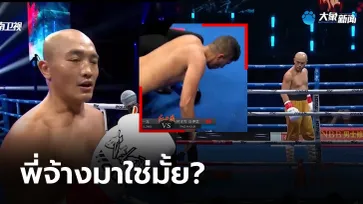 อะไรครับเนี่ย! "อี้หลง" โชว์เหนือปิดบัญชีคู่ชกด้วยเวลาเพียง 40 วินาที (คลิป)