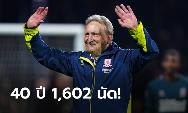 โค้ชประวัติศาสตร์! "วอร์น็อค" สร้างสถิติกุนซือคุมเกมข้างสนามมากสุดของอังกฤษ (ภาพ)