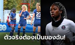 ฉาวแดนน้ำหอม! "แข้งสาวเปแอสเช" จ้างโจรตีขาเพื่อนร่วมทีมเพราะอยากลงตัวจริง (ภาพ)