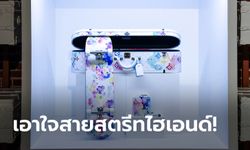 เทรนด์กำลังมา! หลุยส์ วิตตอง เปิดตัวกระเป๋าสเกตบอร์ด ราคา 1.9 ล้านบาท (ภาพ)