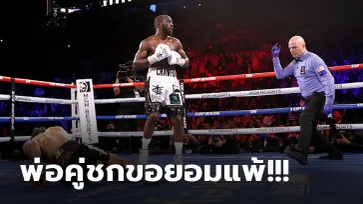 เดินหน้าไร้พ่าย! "ครอว์ฟอร์ด" ปิดบัญชี "พอร์เตอร์" ยก 10 ป้องแชมป์ WBO (คลิป)