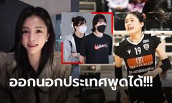 ครั้งแรกจากปาก! "อี ดา-ยอง" ลูกยางสาวยอมพูดถึงเรื่องราวข่าวฉาวในอดีต (ภาพ)