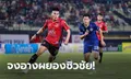 "เอลิอันโดร" พลาดโทษ! สมุทรปราการ ซิตี้ บุกพ่าย ขอนแก่น ยูไนเต็ด 0-1