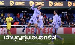 "คูตินโญ" ลงมากดโทษปิดท้าย! บาร์เซโลนา ปลดล็อกเกมเยือนทุบ บียาร์เรอัล 3-1