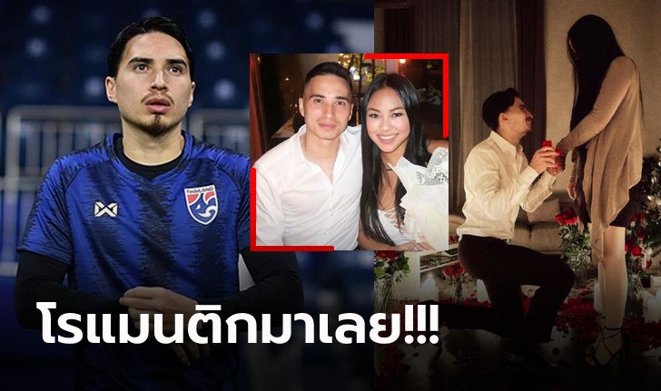 She said yes! "ทริสตอง โด" ดาวเตะทีมชาติไทย คุกเข่าขอแฟนสาวแต่งงาน (ภาพ)